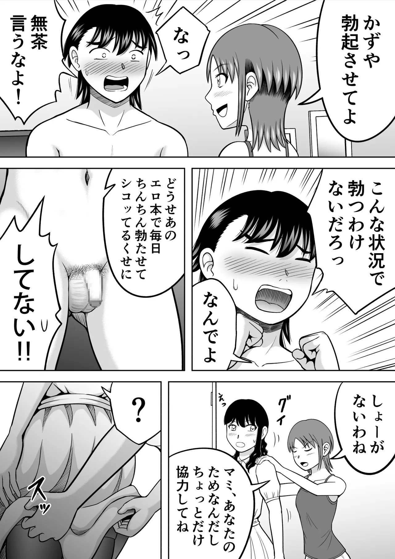 おちんちんに興味津々 Page.13