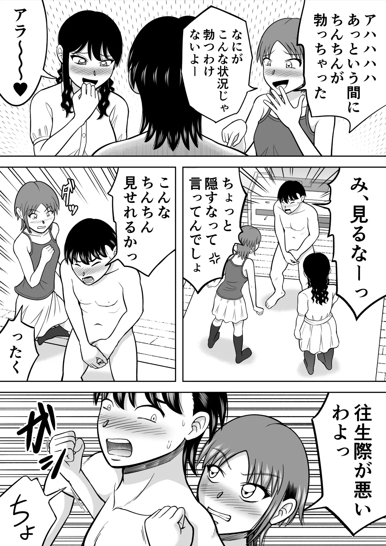 おちんちんに興味津々 Page.15