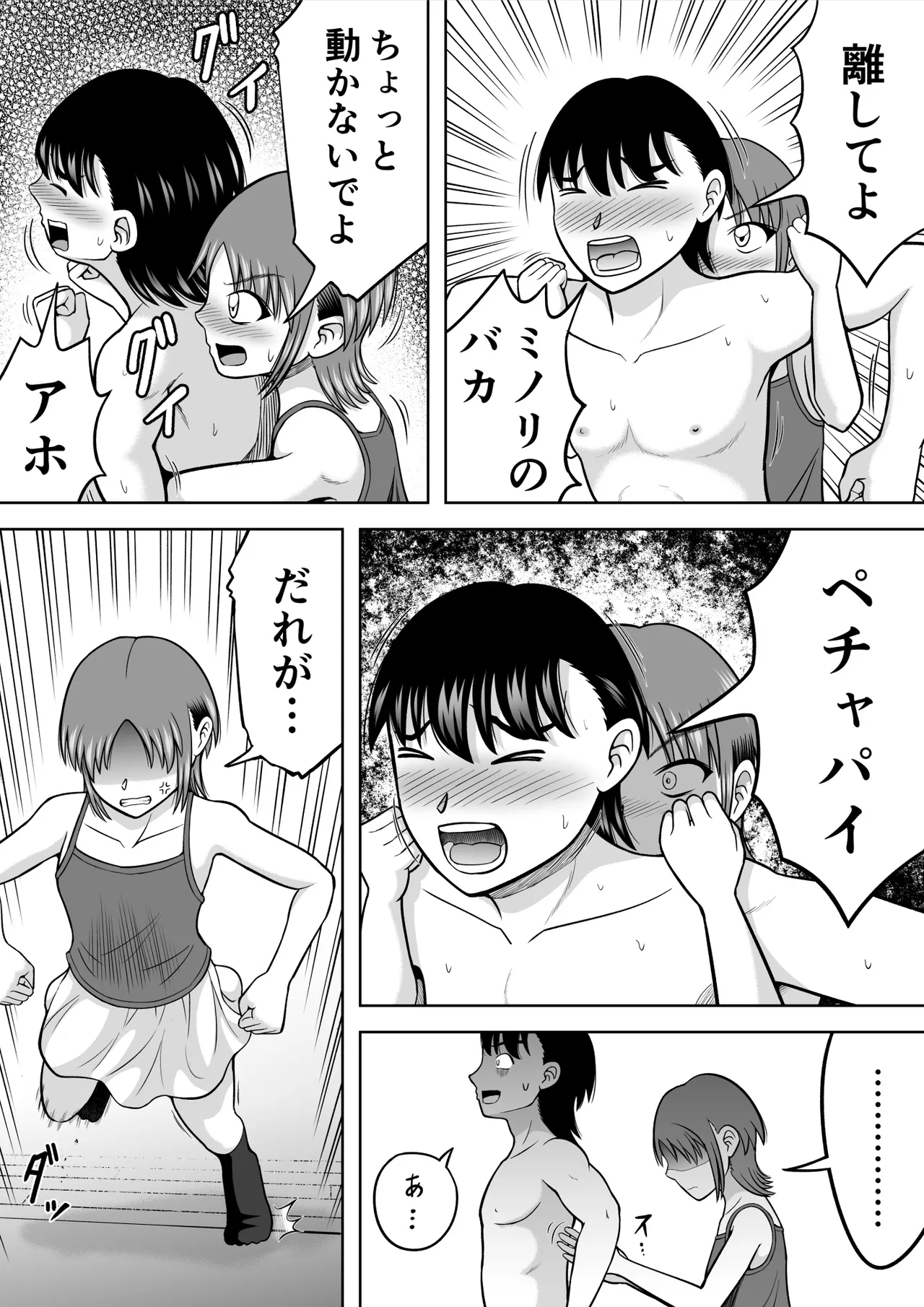 おちんちんに興味津々 Page.18