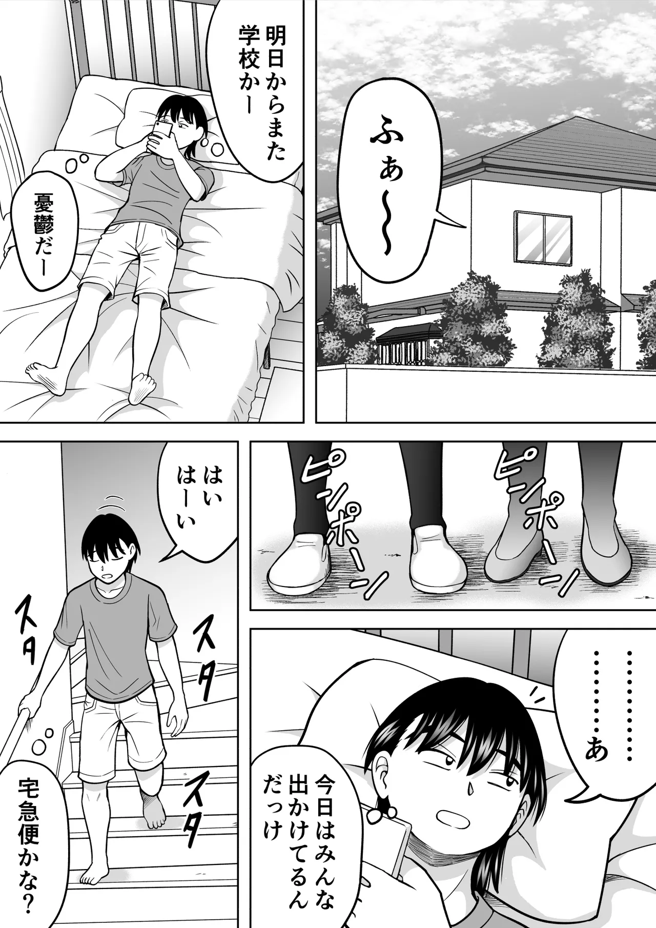 おちんちんに興味津々 Page.2