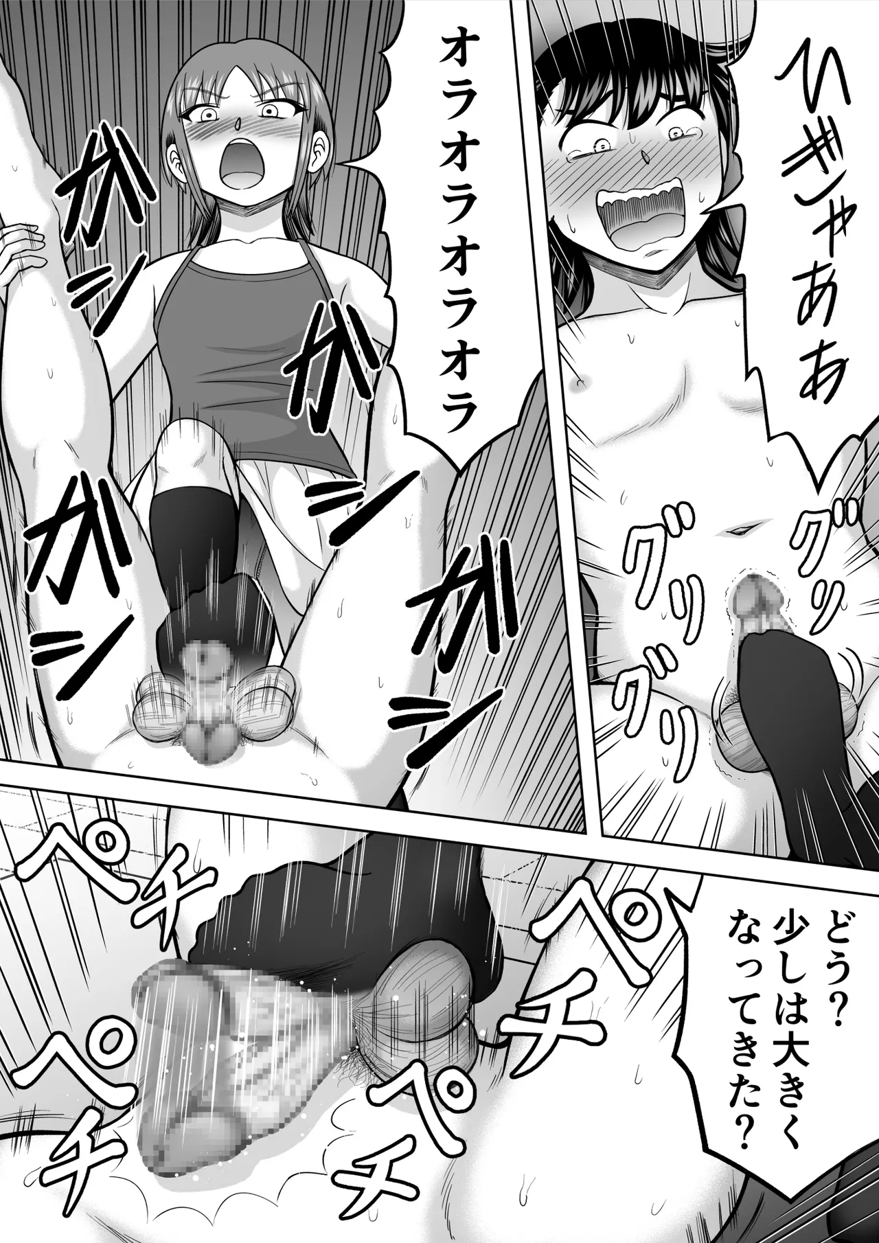 おちんちんに興味津々 Page.23