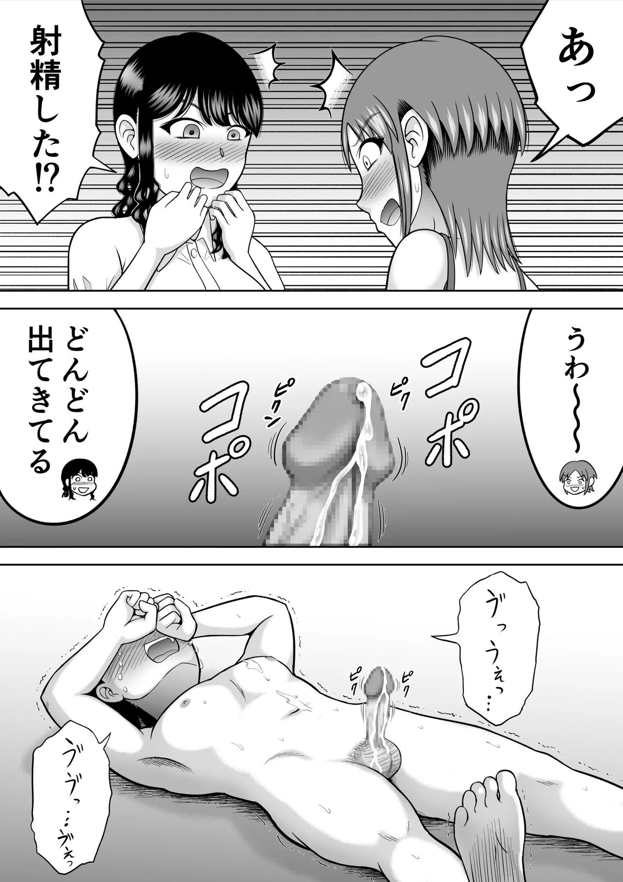 おちんちんに興味津々 Page.26