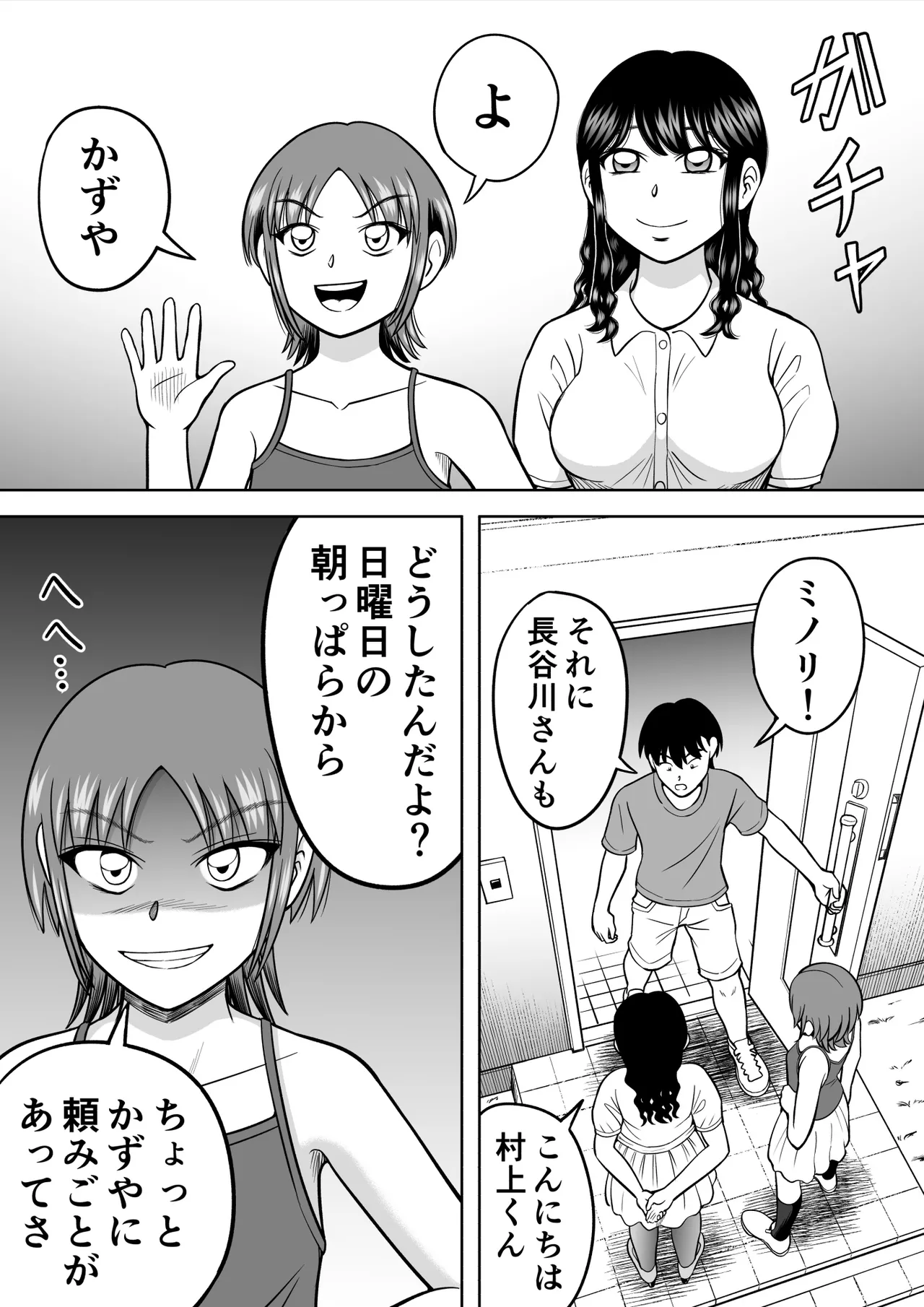 おちんちんに興味津々 Page.3