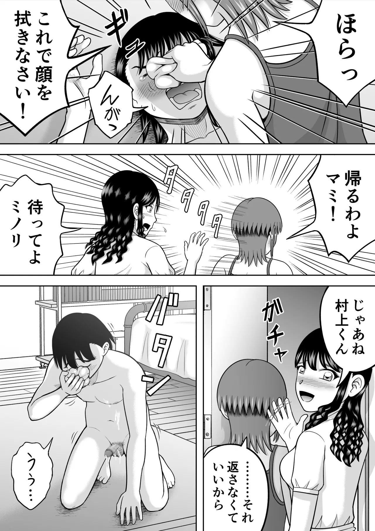 おちんちんに興味津々 Page.30