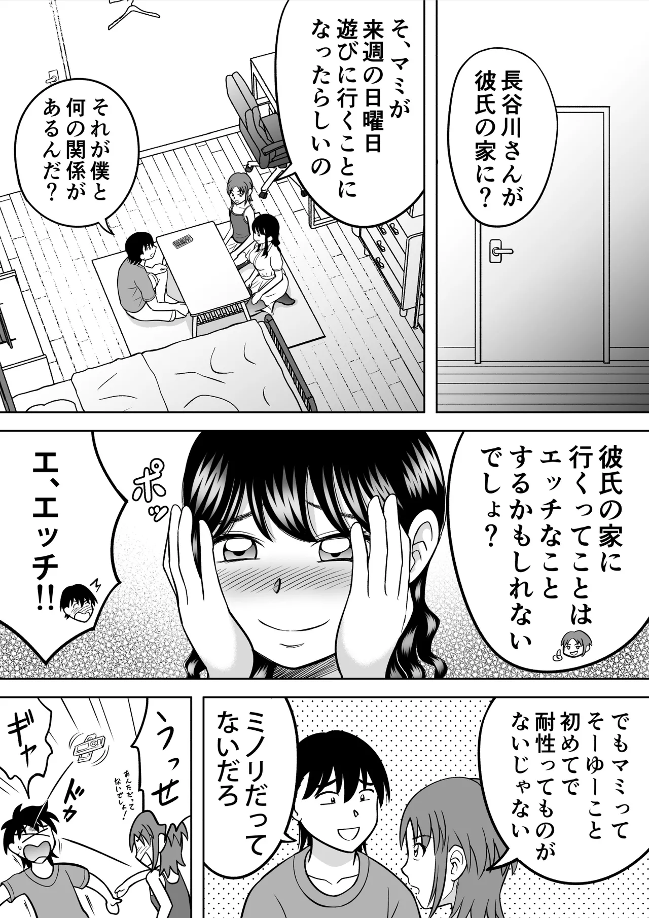 おちんちんに興味津々 Page.4