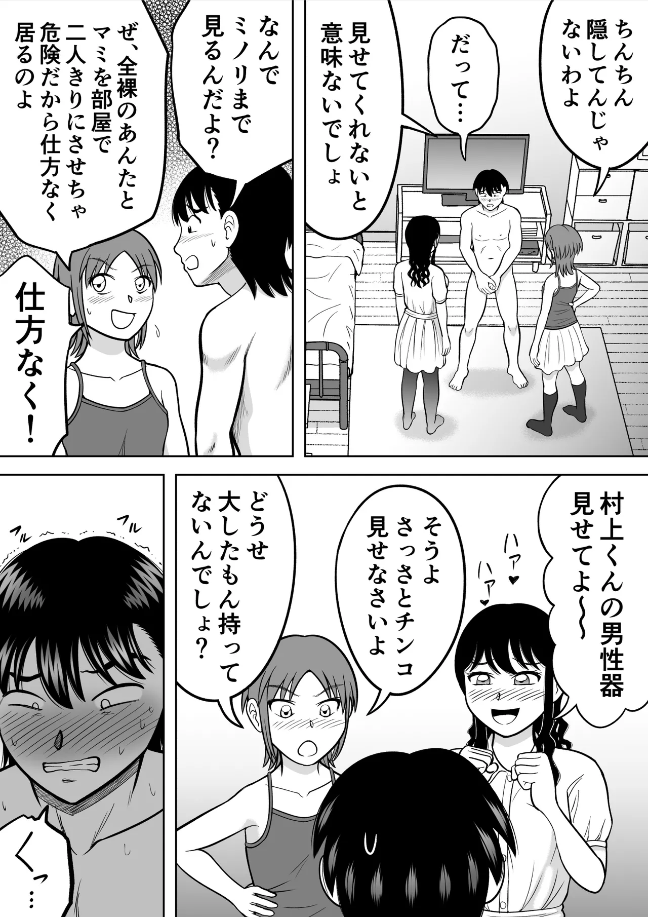 おちんちんに興味津々 Page.9