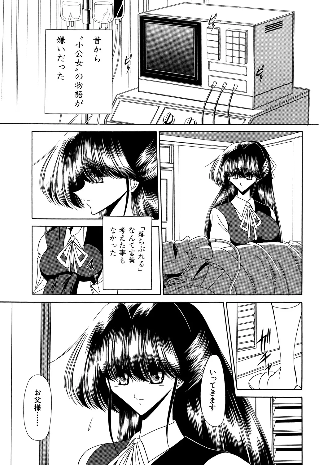 哀れな少女の話 Page.103