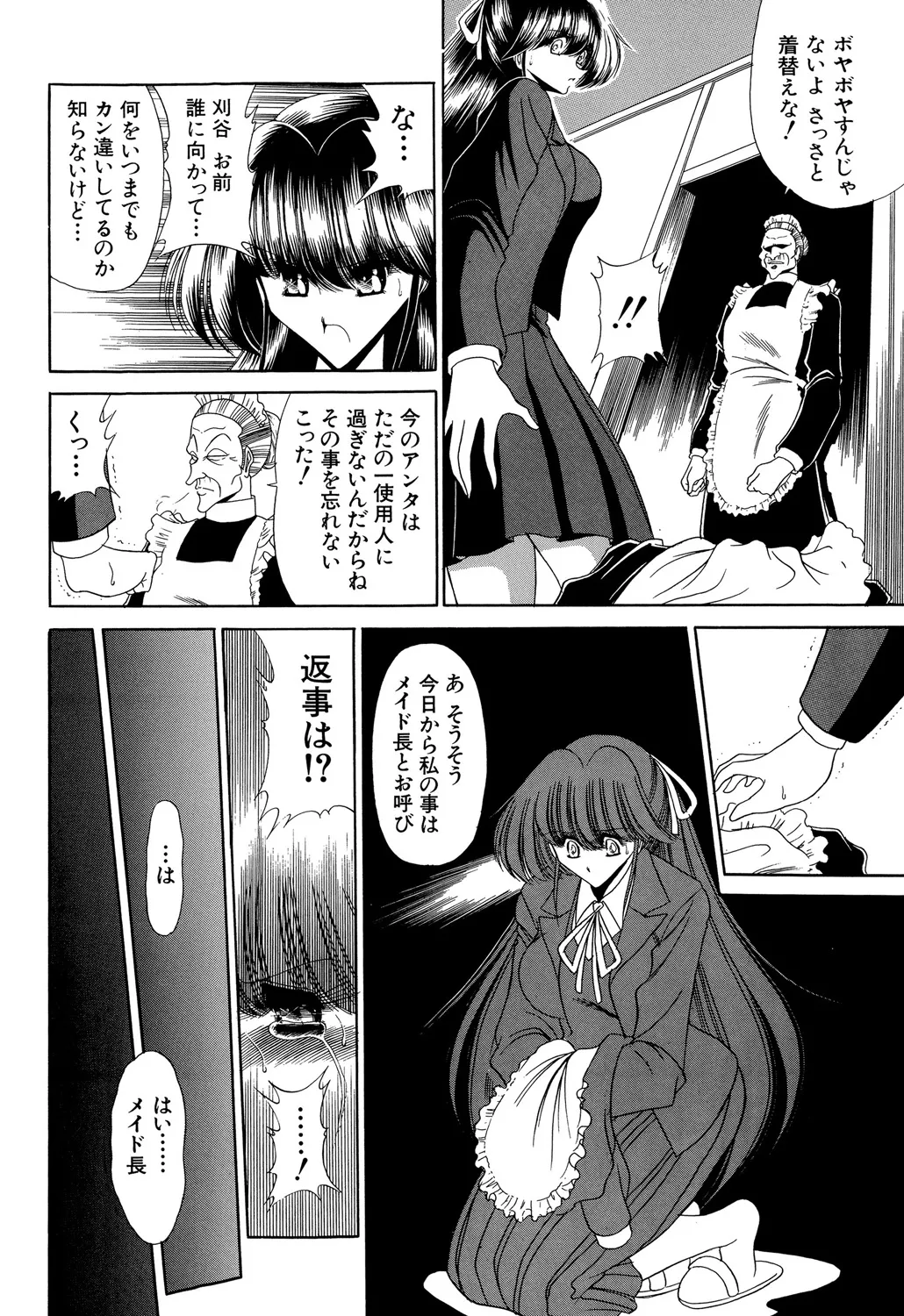 哀れな少女の話 Page.106