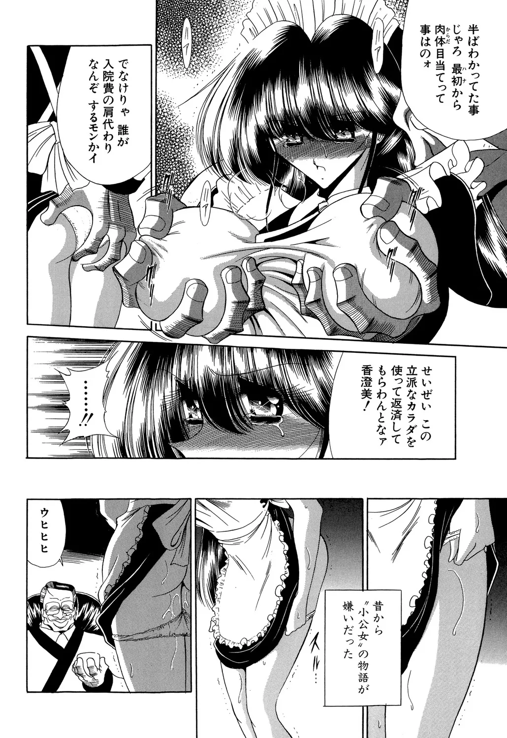 哀れな少女の話 Page.110