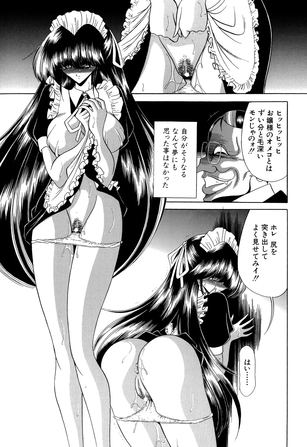 哀れな少女の話 Page.111