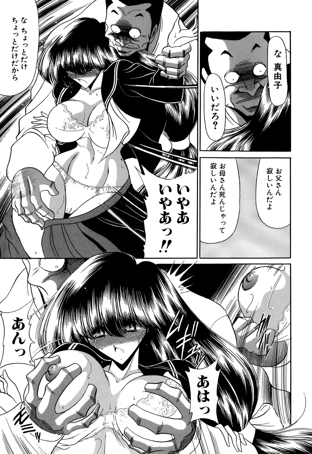 哀れな少女の話 Page.15