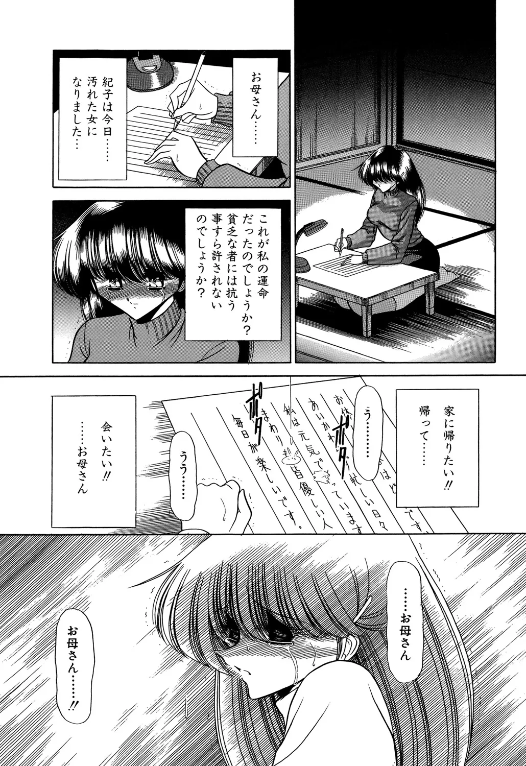 哀れな少女の話 Page.155