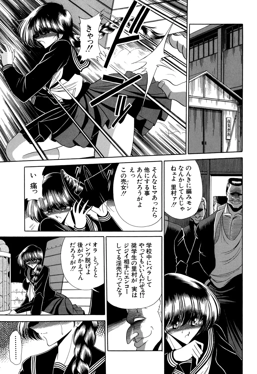 哀れな少女の話 Page.183