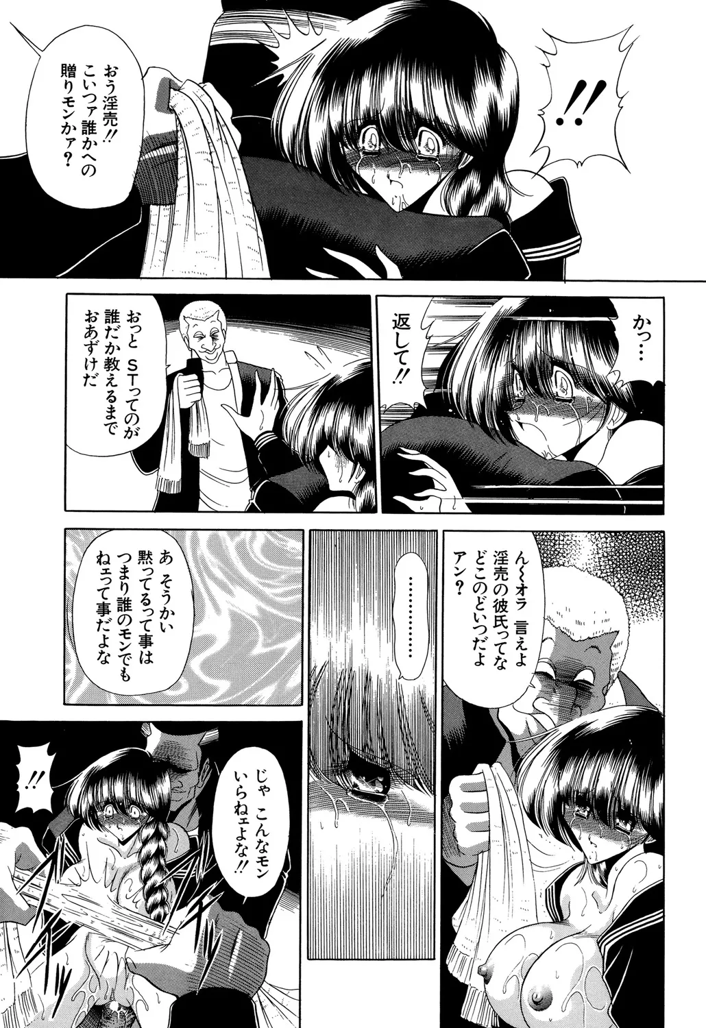 哀れな少女の話 Page.189