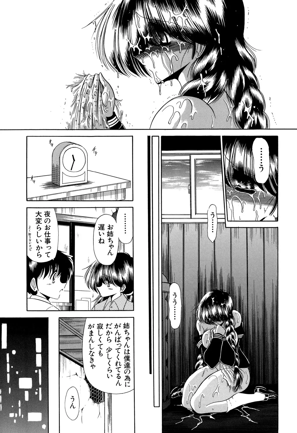 哀れな少女の話 Page.193