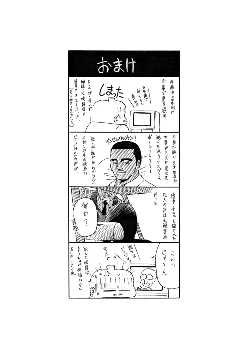 哀れな少女の話 Page.200