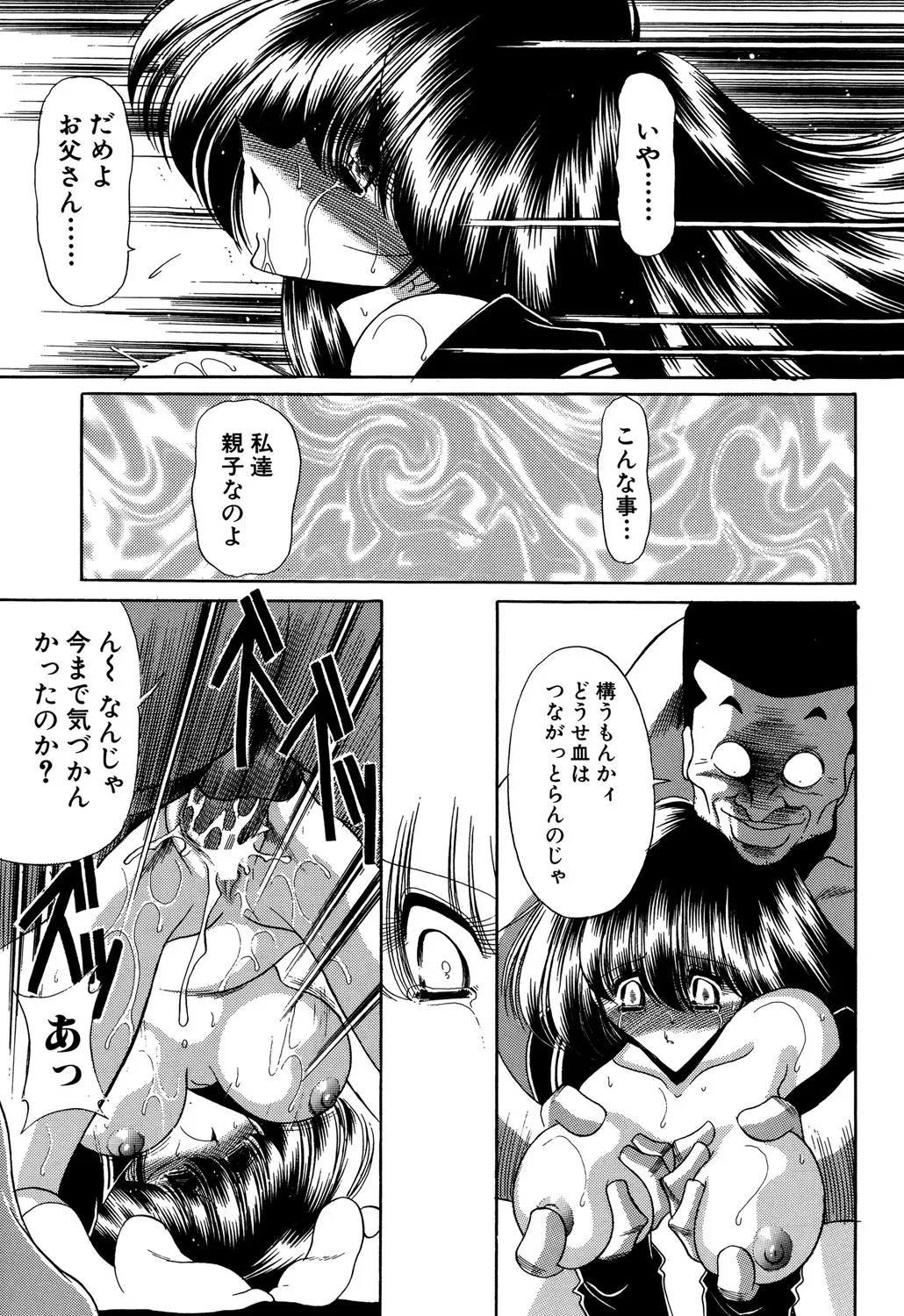 哀れな少女の話 Page.25