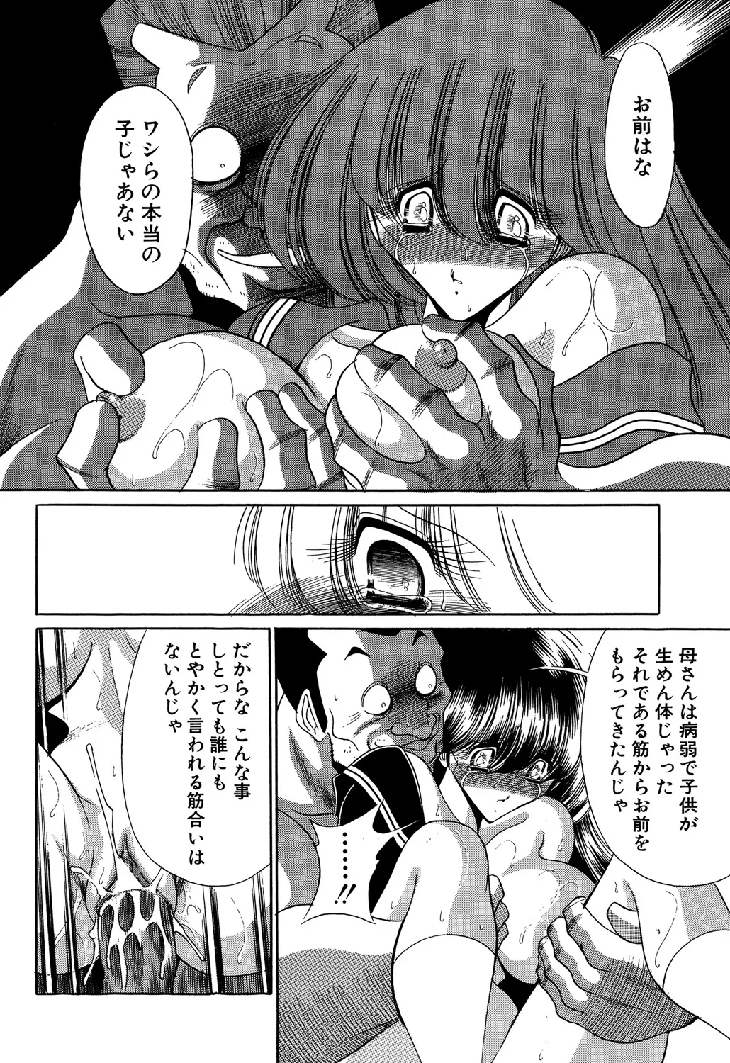 哀れな少女の話 Page.26