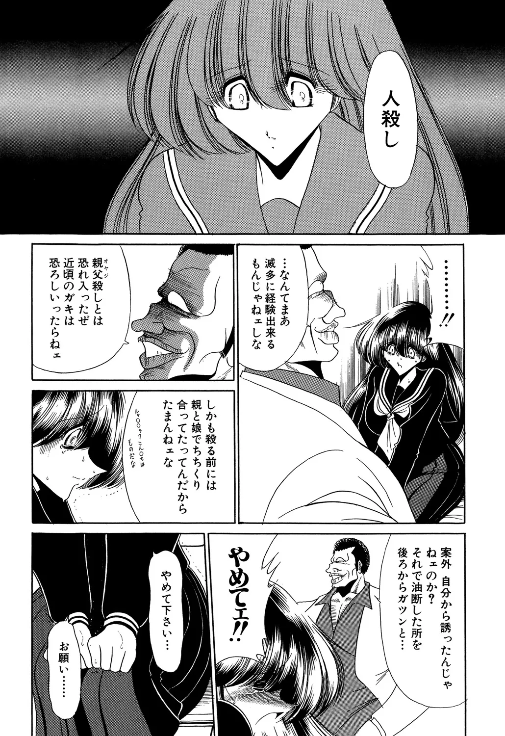 哀れな少女の話 Page.34