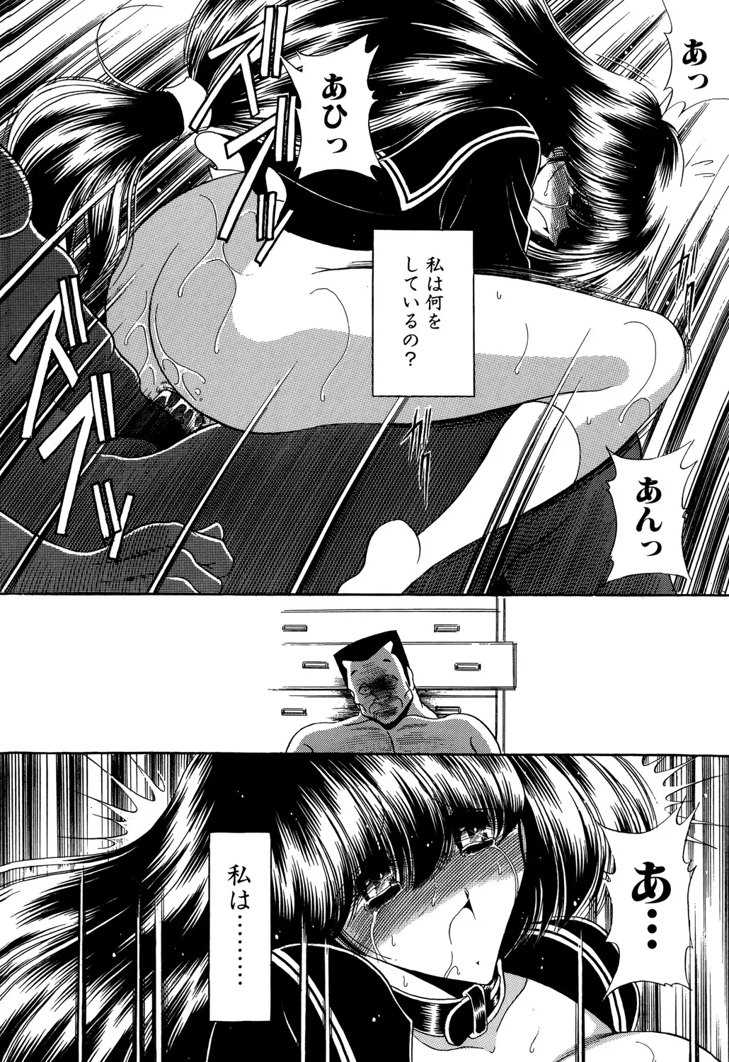 哀れな少女の話 Page.44