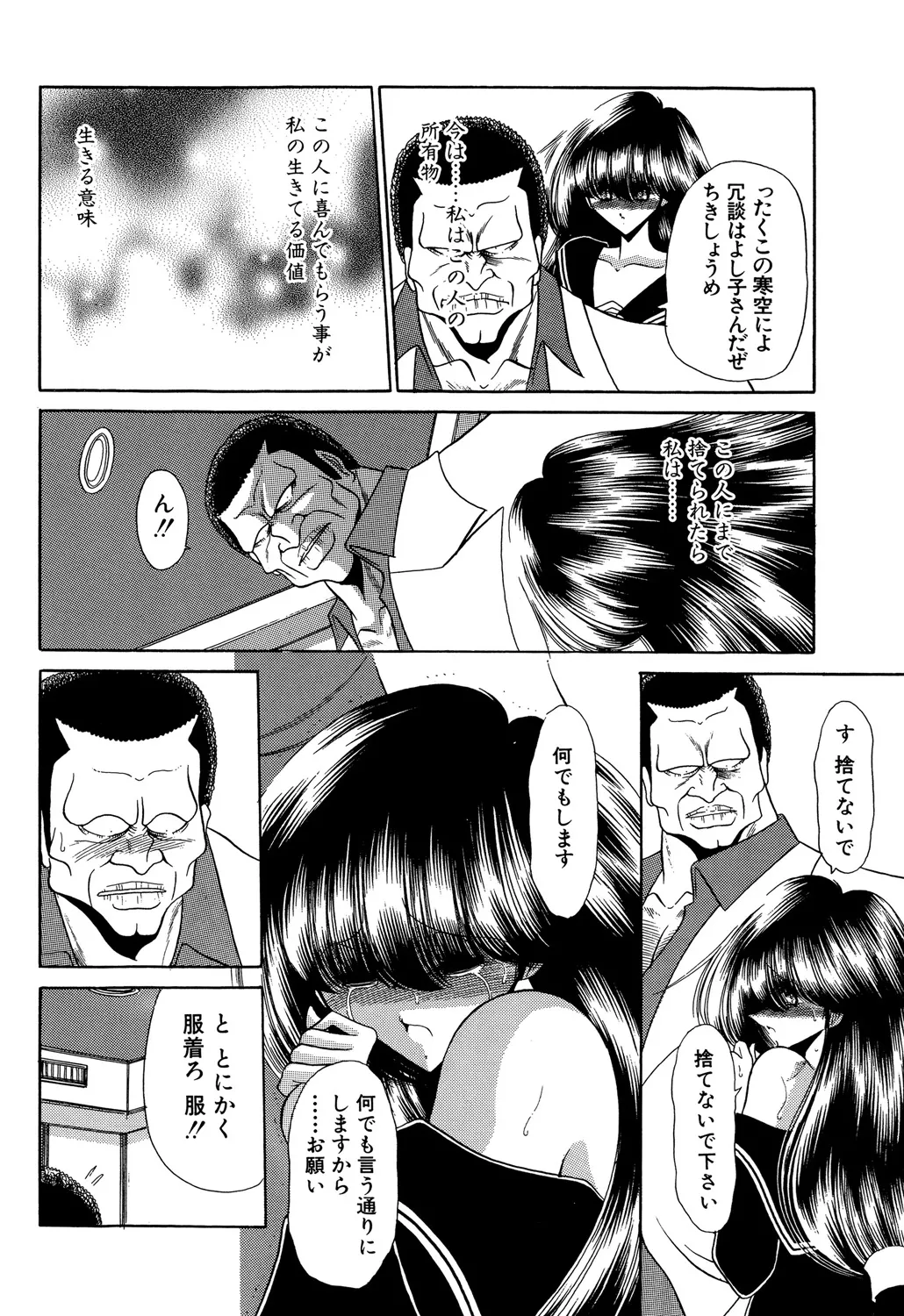 哀れな少女の話 Page.62