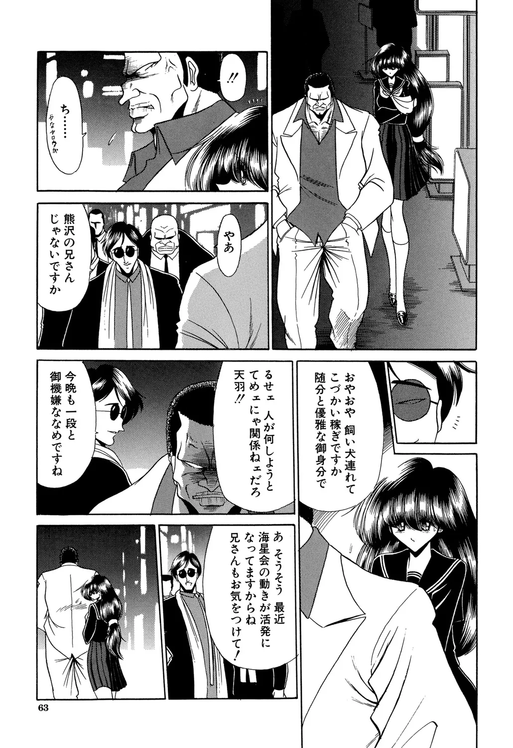 哀れな少女の話 Page.63