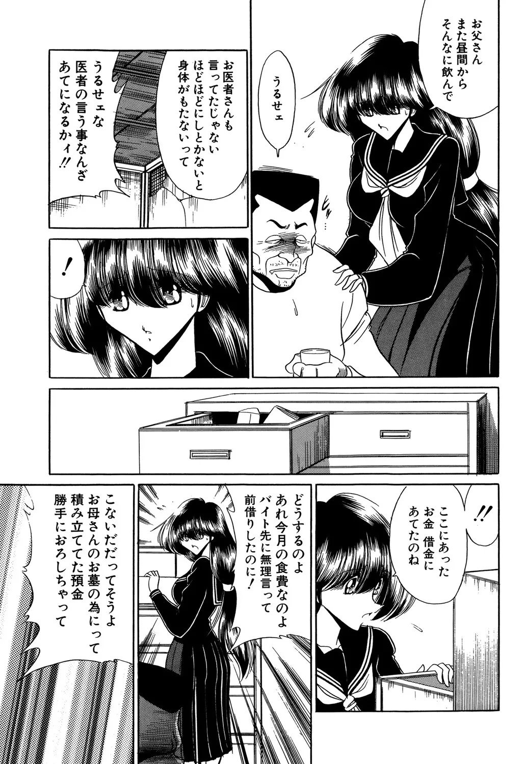 哀れな少女の話 Page.9