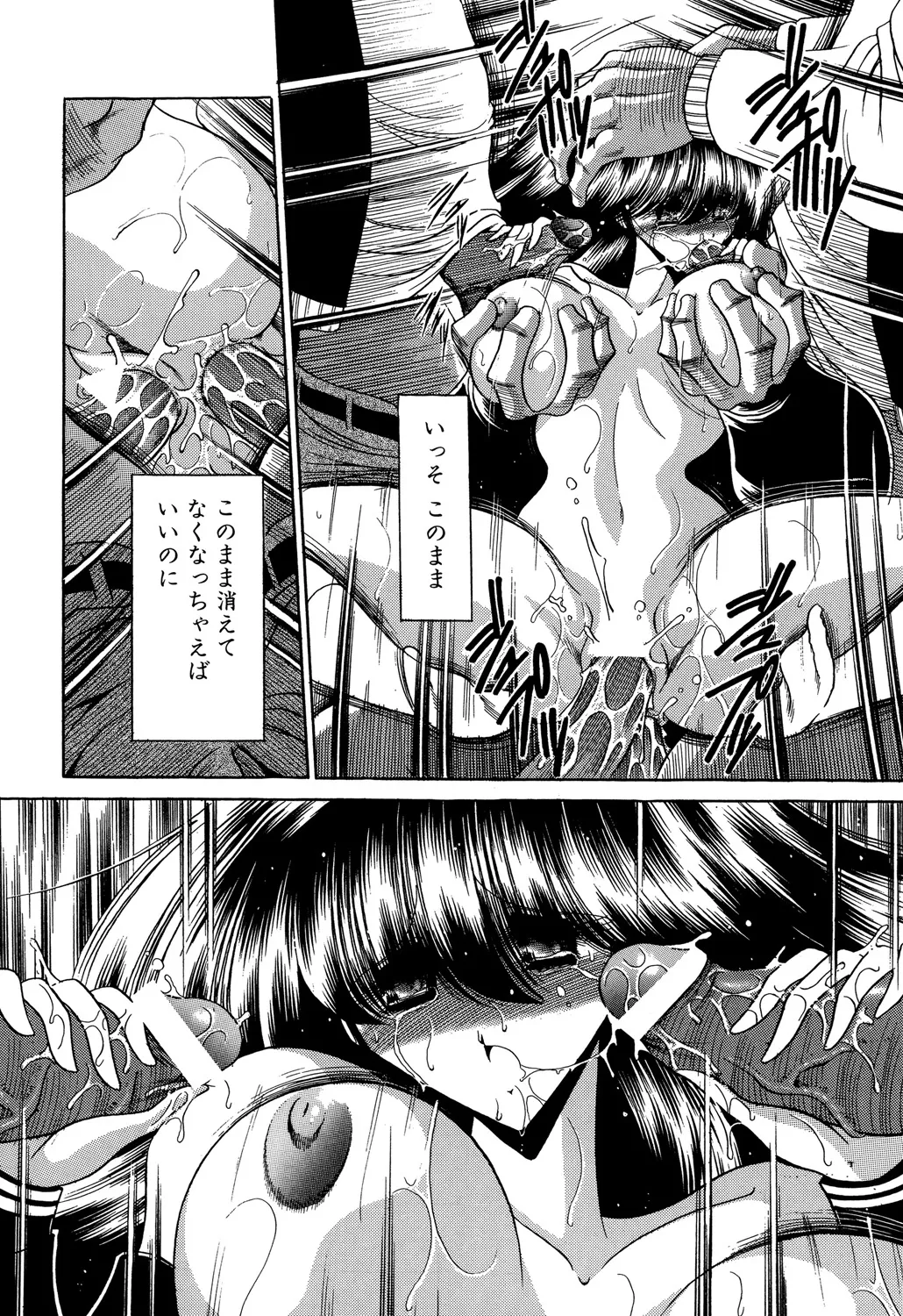 哀れな少女の話 Page.96