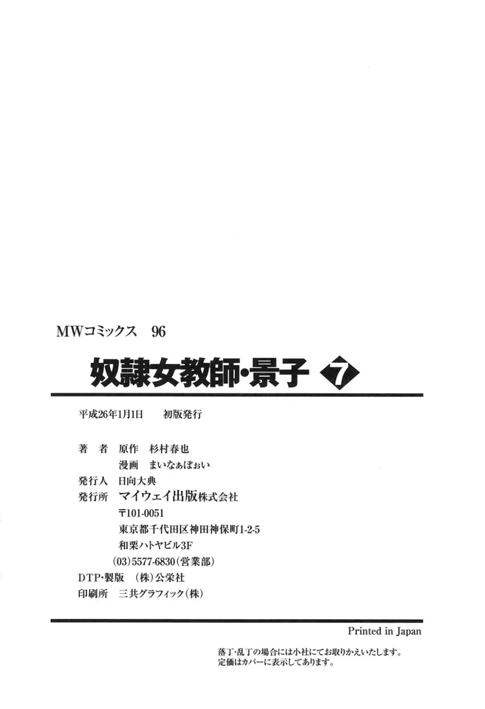 奴隷女教師・景子 7 Page.163
