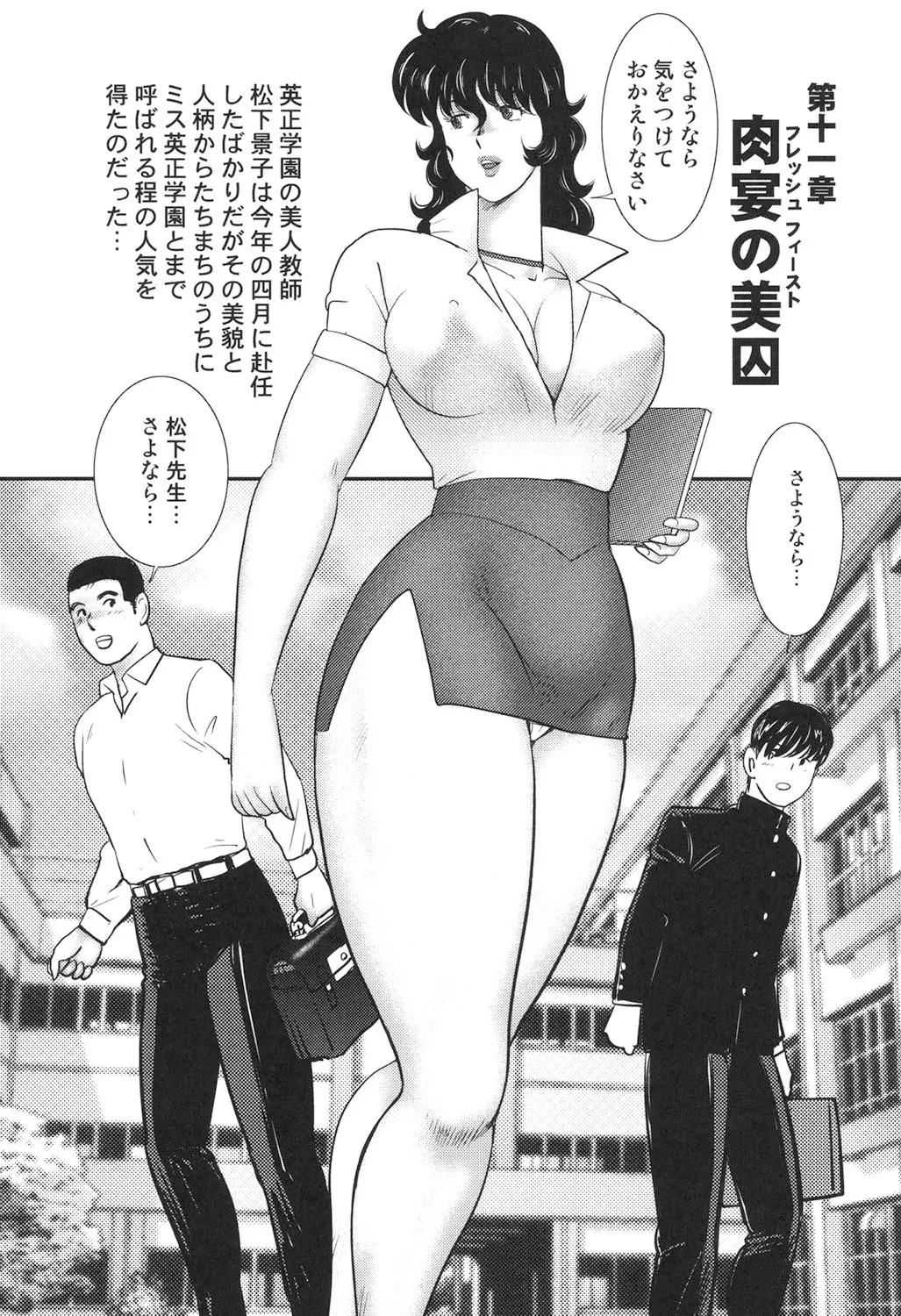 奴隷女教師・景子 7 Page.20