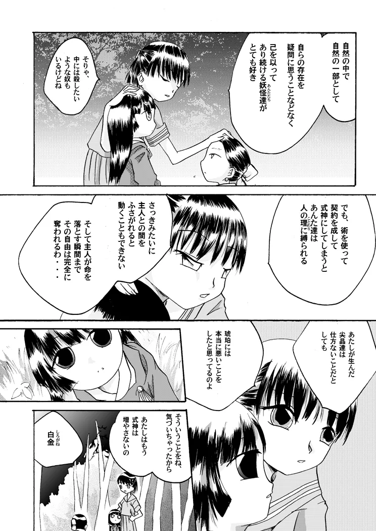 紅の杜～締結ニ値セリ～ Page.31