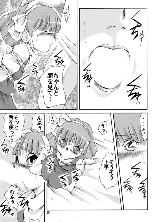 魔法少女捕縛 Page.12