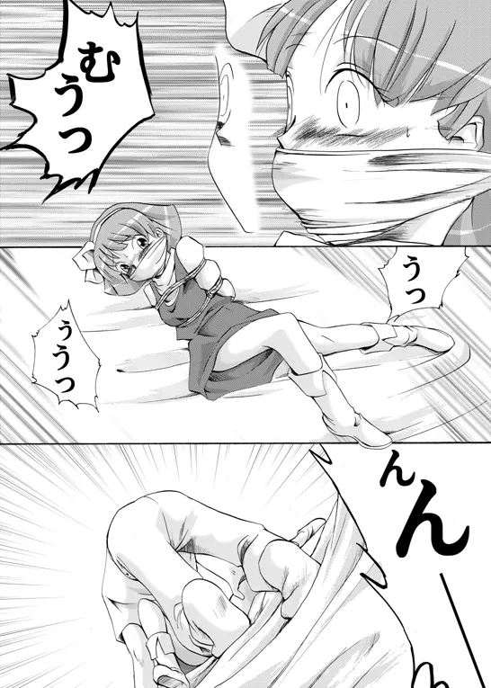 魔法少女捕縛 Page.8