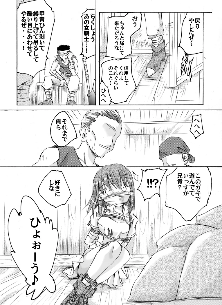 ファンタジーにおける闘う美少女DIDの考察～蒼○の軌跡編～ Page.14