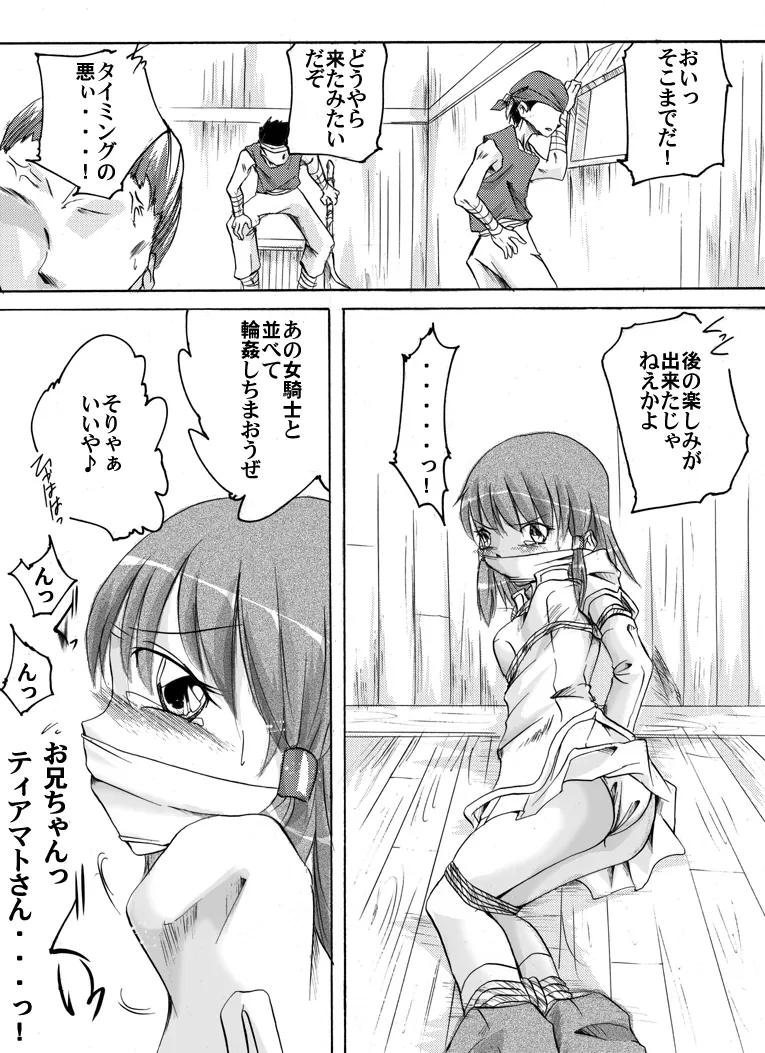 ファンタジーにおける闘う美少女DIDの考察～蒼○の軌跡編～ Page.17