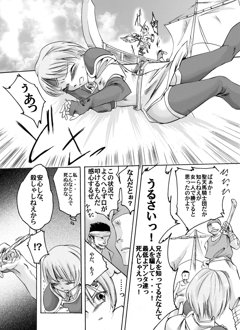 ファンタジーにおける闘う美少女DIDの考察～蒼○の軌跡編～ Page.9