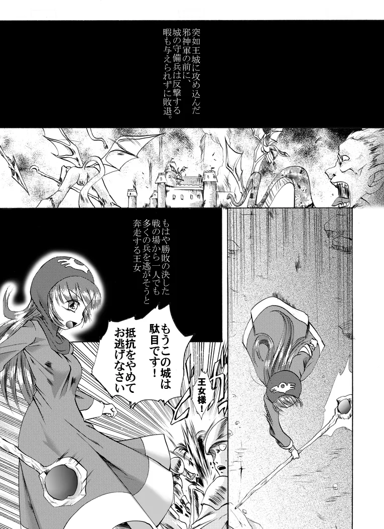 王女陥落—祭壇の上の少女— Page.1