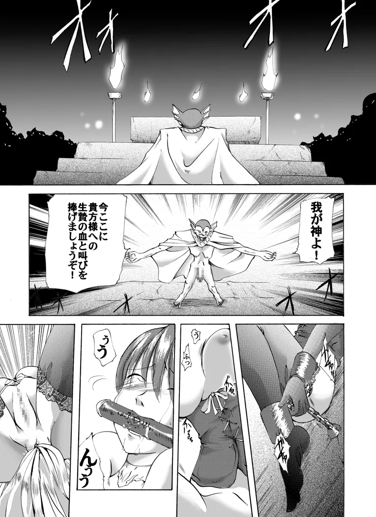 王女陥落—祭壇の上の少女— Page.12