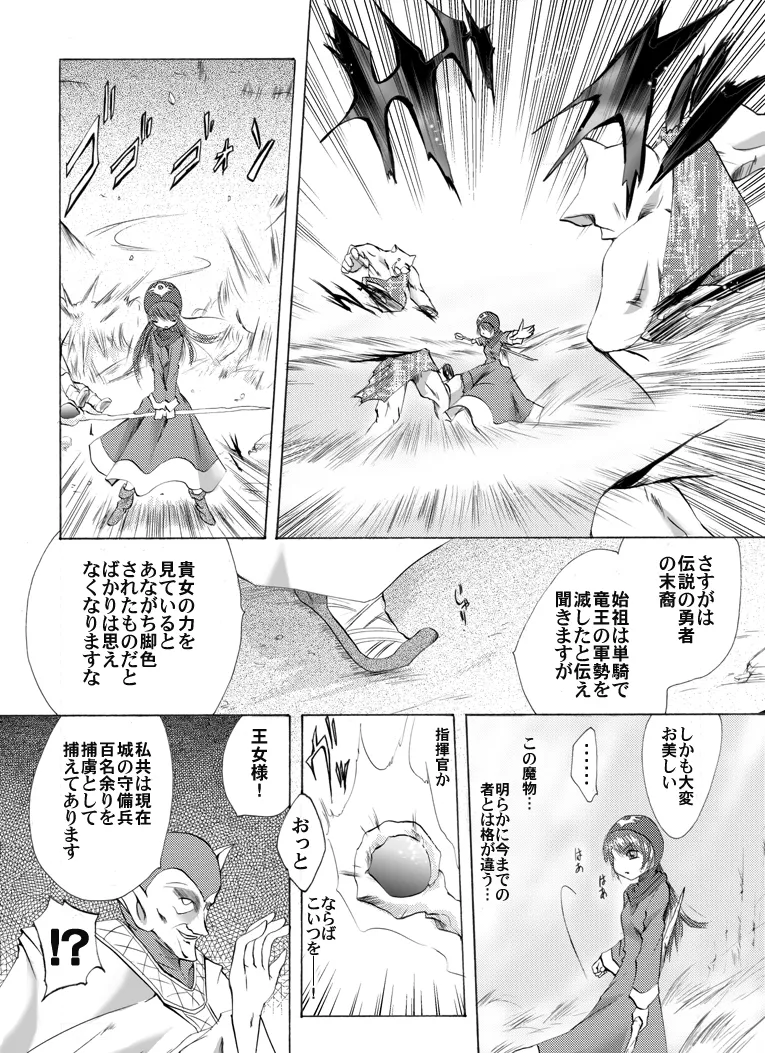 王女陥落—祭壇の上の少女— Page.4