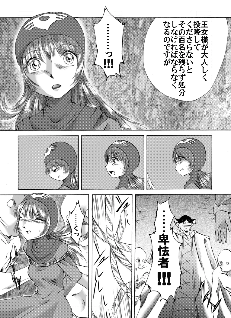 王女陥落—祭壇の上の少女— Page.5