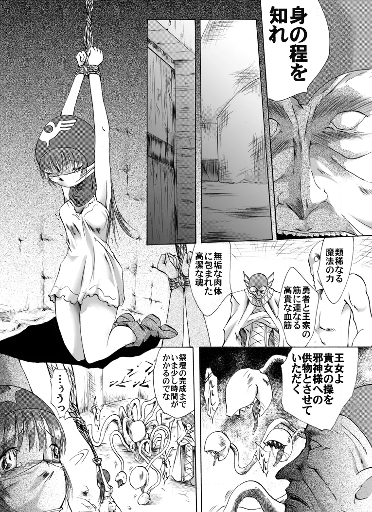 王女陥落—祭壇の上の少女— Page.7