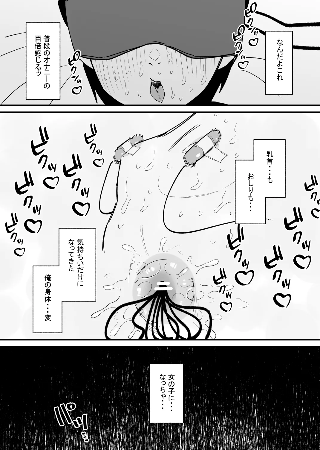 女の子になれるゲーム Page.12