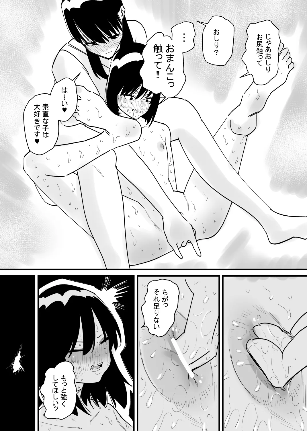 女の子になれるゲーム Page.15