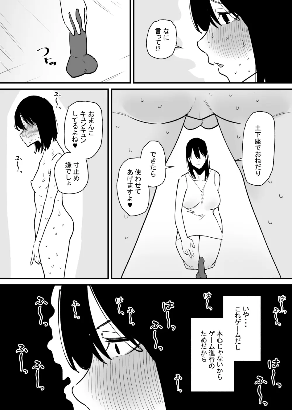 女の子になれるゲーム Page.19