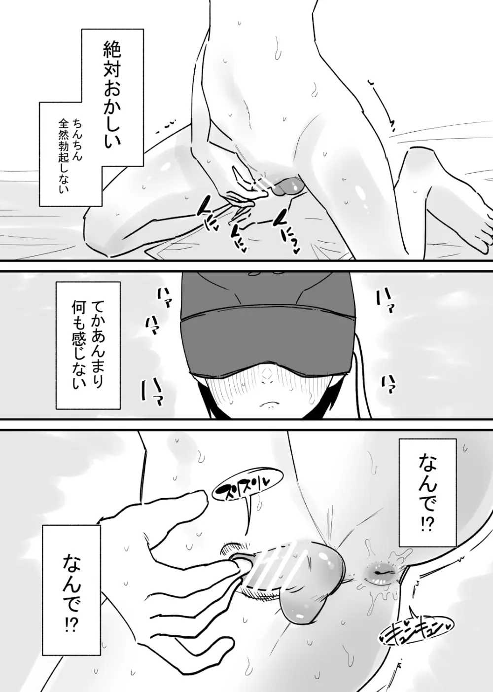 女の子になれるゲーム Page.24