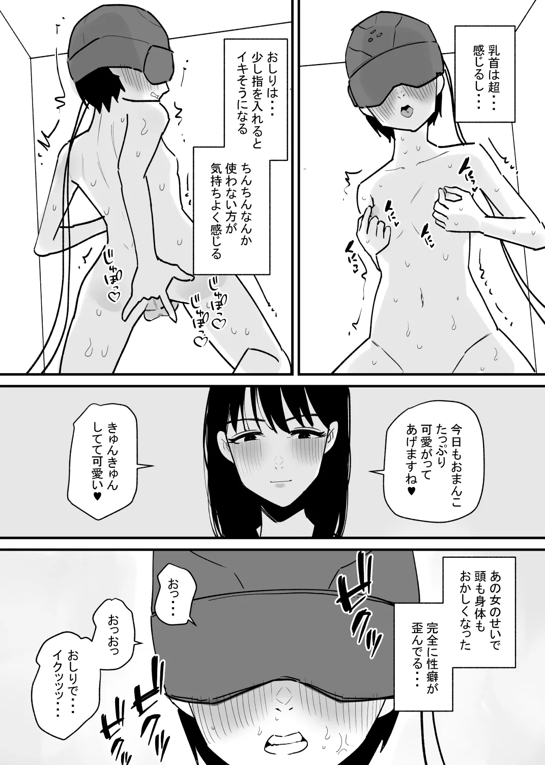 女の子になれるゲーム Page.25