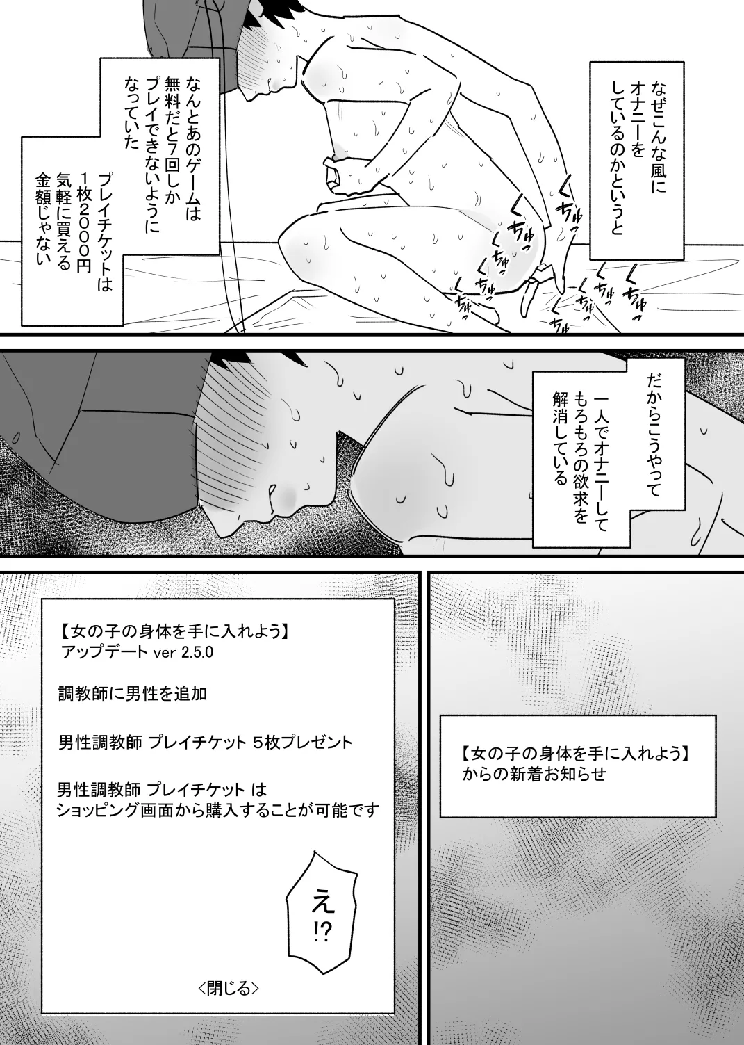 女の子になれるゲーム Page.26