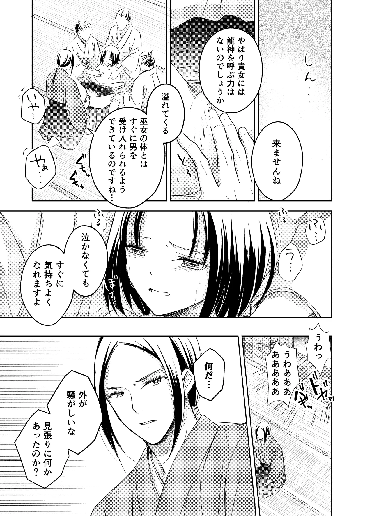 龍神様の巫女 Page.11