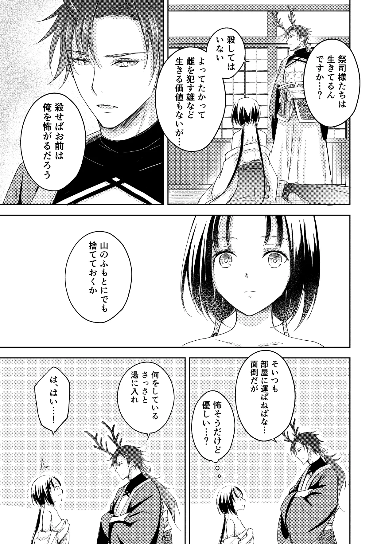 龍神様の巫女 Page.15