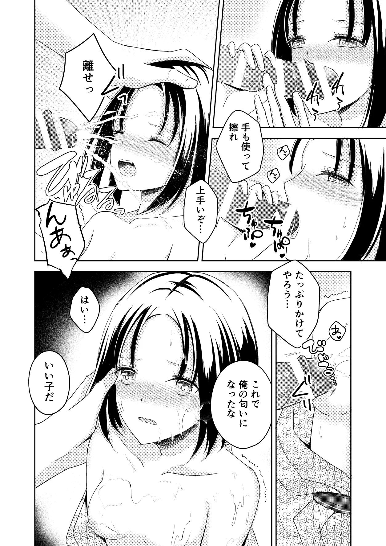 龍神様の巫女 Page.20